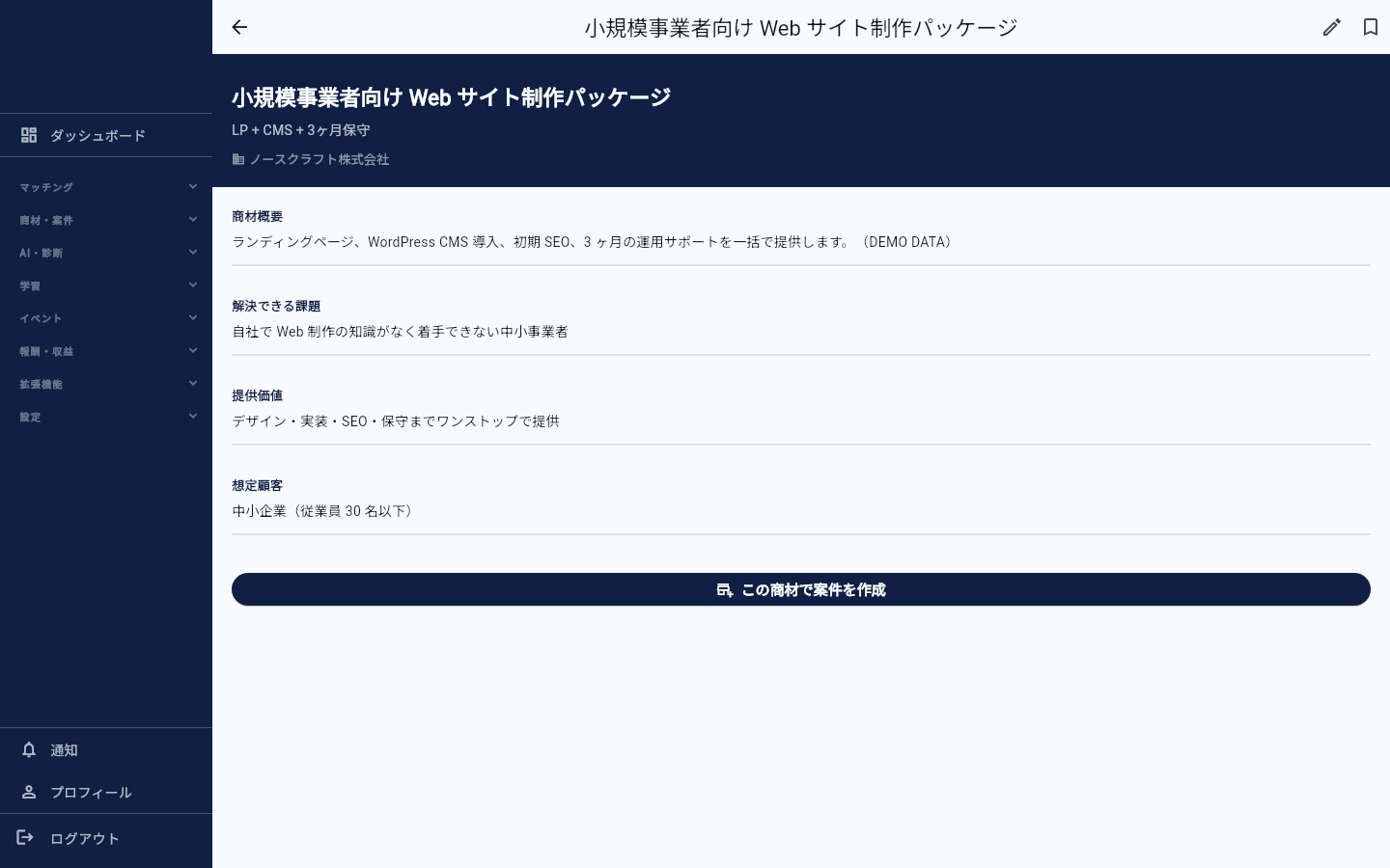 BVPlatform Product Detail — 商材の詳細と応募