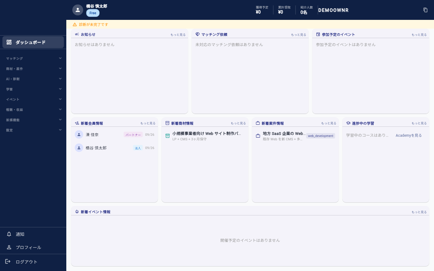 BVPlatform — Dashboard (新着会員・商材・案件の一覧)