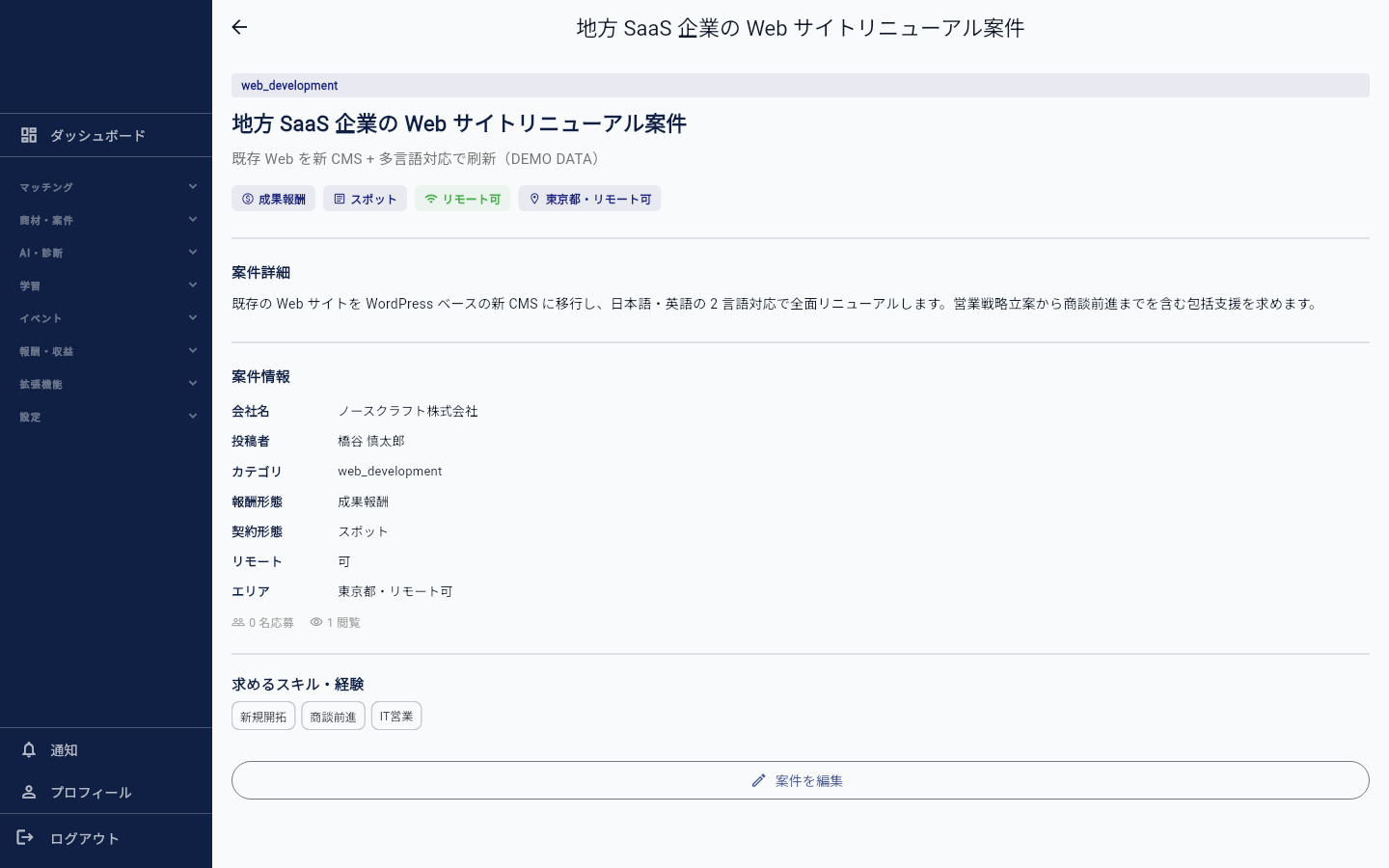 BVPlatform — 案件詳細 (投稿企業・報酬・求めるスキル)
