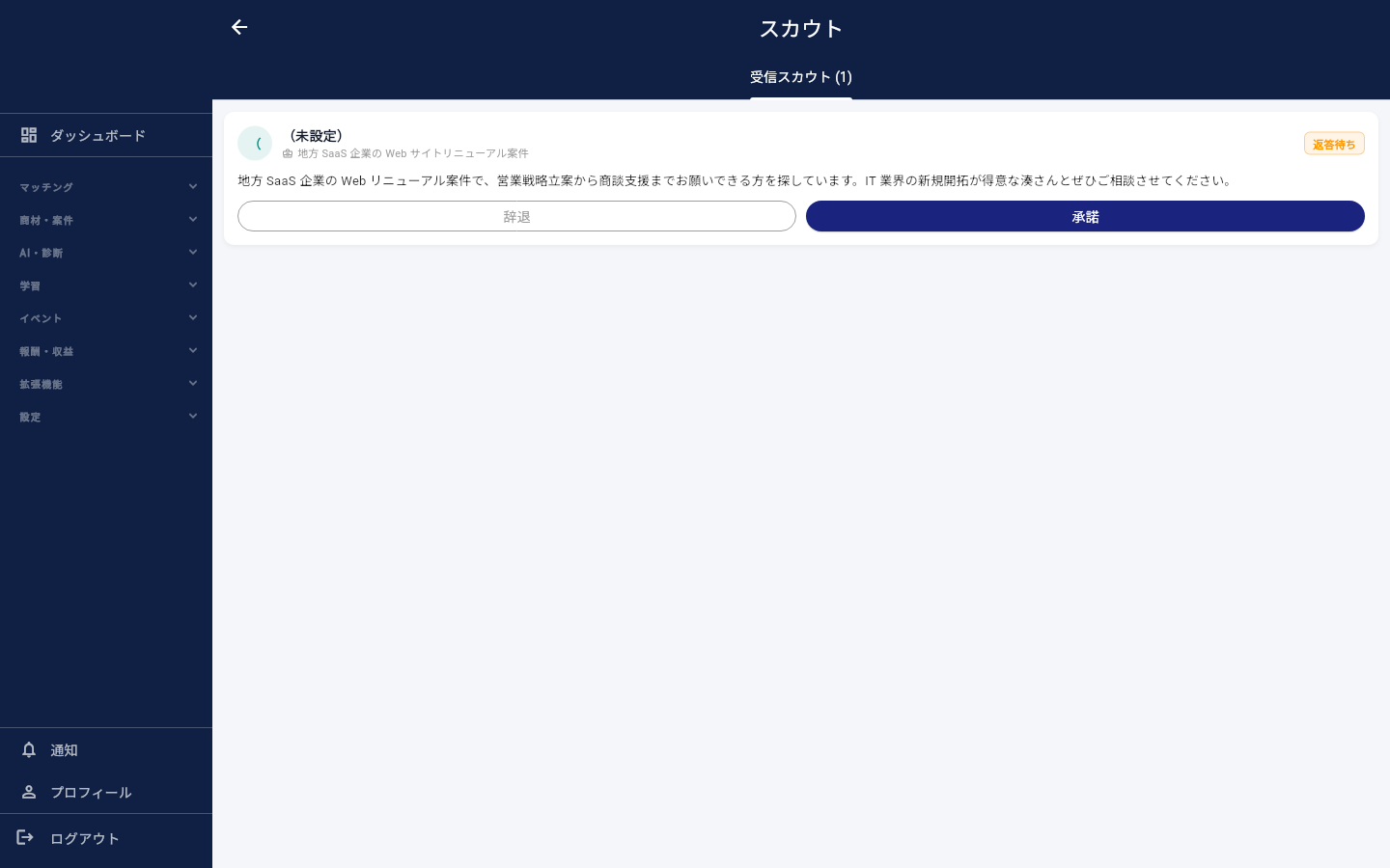 BVPlatform — 受信スカウト (案件付きの実際の接続)