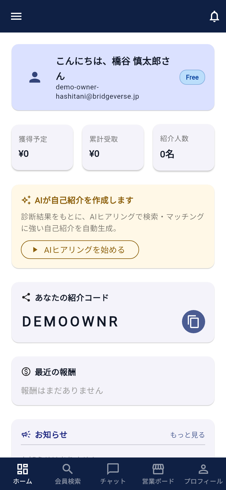 BVPlatform — Dashboard (新着会員・商材・案件の一覧)