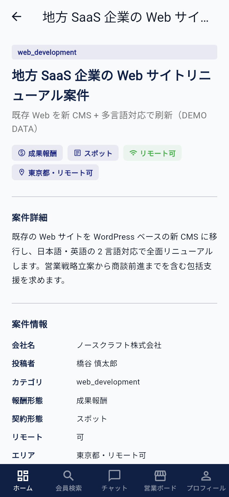 BVPlatform — 案件詳細 (投稿企業・報酬・求めるスキル)