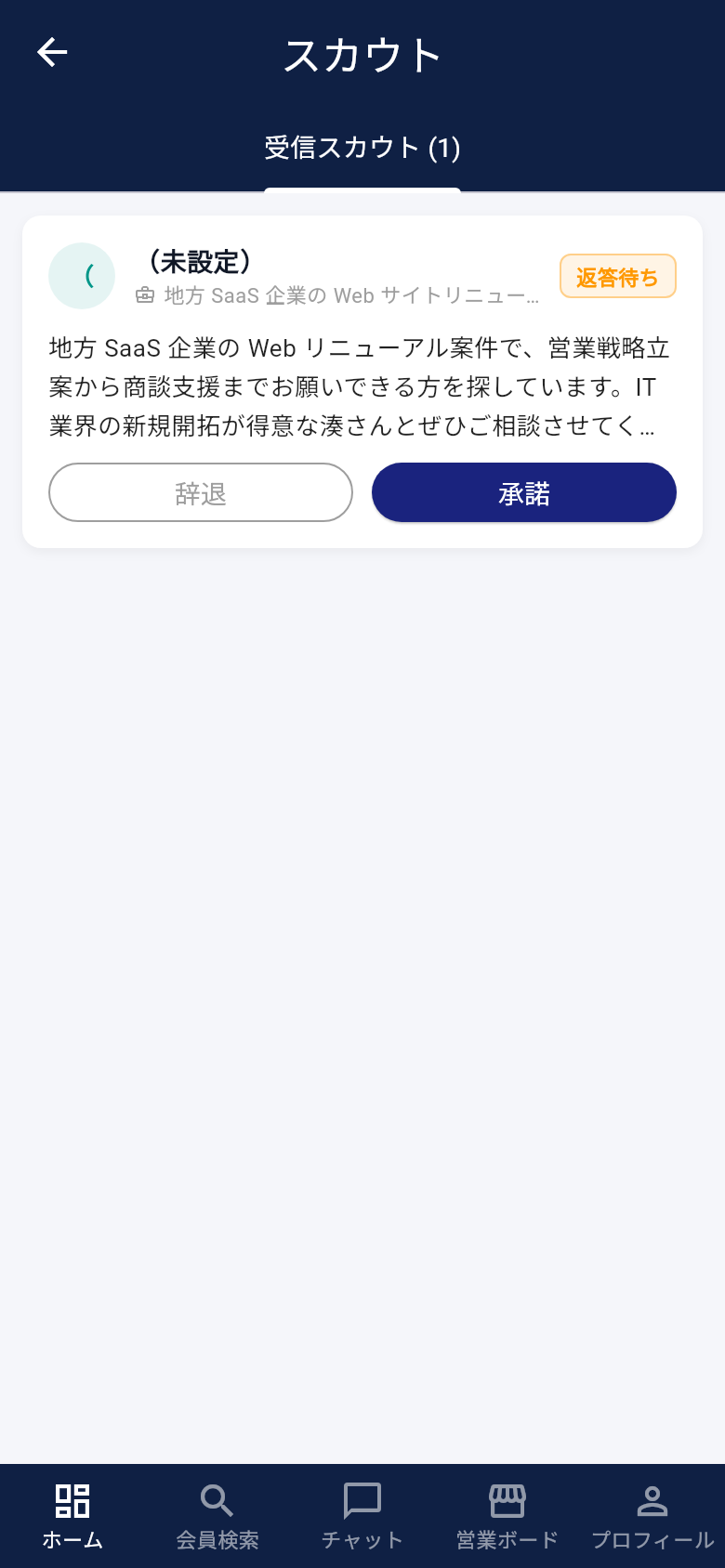 BVPlatform — 受信スカウト (案件付きの実際の接続)